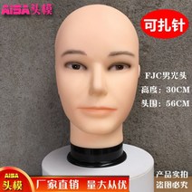 모자가발 모델 헤드 모형 페이크 인수 민머리 머리미용 연습 전시함 상점 소품 사람 모양 3373120252, FJ 남성 까까머리