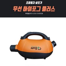 무선 하이포그프리플러 살균소독기실내외방역 초미립자살포기대호그린