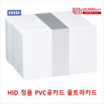 PVC공카드 HID CR-80 HID 울트라카드 플라스틱PVC 화이트무지카드 카드프린터용, 공카드 200매