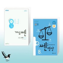개념쎈 초등 수학 4-2 + 쎈연산 08권 초등 4-2, 초등4학년