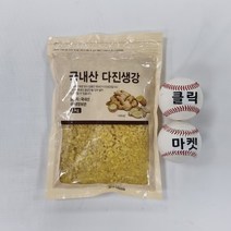 클릭마켓 냉장 다진생강 간생강 햇생강 국내산 1kg