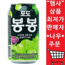 해태음료 포도 봉봉 340ml 24캔 과일맛음료