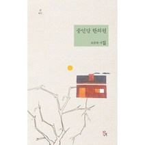 밀크북 중인당 한의원, 도서