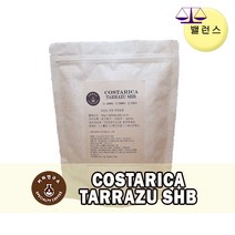 (당일로스팅)코스타리카 따라주 SHB, 200g, 홀빈(분쇄안함)