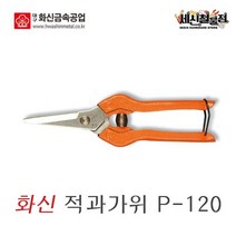 [세신철물점] 화신 다목적가위 P-120 원예가위 전지가위 적과가위, 1개