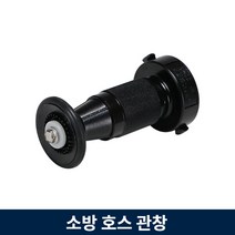 소방 호스 관창 방사형 노즐, 65A