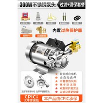 가정용 약한 배관 아파트 수압 욕실 가압펌프, 300W 스테인리스+필터+누출방지플러그