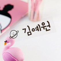 Milkypaper 방수 네임스티커, 120-투명 대형