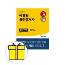 에듀윌 공인중개사 쉬운 민법+체계도 시험