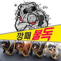 발통마켓 <당일발송> 불독 자동차 악세서리 불독 금목걸이 피규어 대쉬보드인형 프렌치불독 깡패불독, 금목걸이불독(브라운)” class=”wr-img”></a></div></div></div></div><div class=