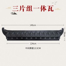 엔틱 전통 인테리어 플라스틱 지붕 기와 한옥 처마 실내 카페 담장 정원꾸미기 장식 양면, A.그레이 3장 일체형 기와