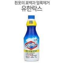 제이큐 얼룩제거 표백제 세탁보조제 유한락스 흰옷 표백용 황변방지 1L X 2매입, 유한락스 흰옷표백1L