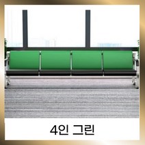 병원 대기의자 미용실 회사 사무실 휴게실 2인용 3인용 4인용, 4인 그린