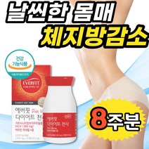 가르시니아캄보지아추출물 다이어트 천사 8주분 체지방 감소 감량 관리 굶지않는 다이어트 탄수화물 섭취 많은 분 체중조절 유지