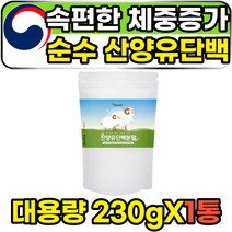 속편한 체중증강제 중쇄지방산 어르신 순수 단백질 오스트리아 산양유 단백분말 가루 파우더 프로틴 보충제 소화잘되는 노년 시니어 노인 한끼식사대용 근감소증 체중증가제 추천