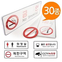 [ 시스템사인 표지판 30종 255x85 대형 속지교체 ] 멀티표지판 안내판 표시판 화장실 사장실 화기엄금 출입금지 우측보행 -72394EA, 쿠팡 사무실9102, 쿠팡 본상품선택