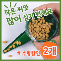 작은 씨앗 많이 심기 편한 소형 파종기, 2개