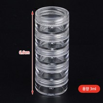 투명 미니 원형케이스 보관함 글리터 큐빅 구슬 비즈 5단