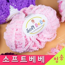[청송뜨개실] (3시이전 당일발송) 소프트베베 (10+1 도안증정) 수면사 수면실 극세사 털실 뜨개실 베베실, 11.빨강
