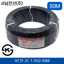 서남전선 VCTF 전선 2C1.5SQ 50M