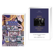 안젤리크 + 빈 옷장 (전2권), 밝은세상