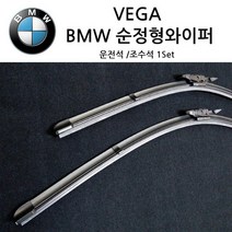 BMW 순정형 와이퍼 1 2 3 4 5 7 8 X1 X2 X3 X4 X5 X6 X7 2AT 시리즈 118d 120d 320d 520d 525d 528i 535d, 6시리즈, (E63/E64)2004년~10년(S500)