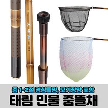 하이카본 태림 민물 뜰채2단 망포함 뜰채망 세트 중층 내림 뜰채대 고기잡이 물고기잡이 프레임, 단품