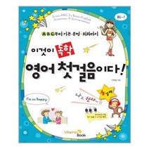 서준도서 이것이 독학 영어 첫걸음이다, [단일상품]