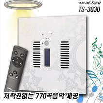 탐소리센스 화장실음향 화장실음향기기 센서스피커 TS-3030