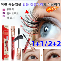 1+1/2+2 Big Eyes 마스카라 4D 워터프루프 및 땀 방지 마스카라 풍성하게/워터프루프마스카라 롱웨어/워터프루프/땀 방지, 8g*4
