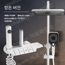 해바라기 샤워기 샤워 수전 부스 온도조절 온도표시 욕실, 4단 버튼식 화이트