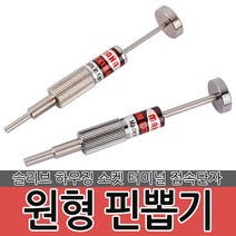 모렉스 핀뽑기 몰렉스압착기 핀제거 원형 사각 핀제거기, 옵션02 모렉스 원형 핀뽑기 MPE-31