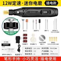 휴대용 미니 조각기 그라인더 전동 그라인드 전기 핸드 연삭기 에어 연마기 충전, 12W정속/미니특가모델