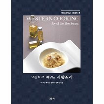 웅진북센 서양조리 오감으로 배우는, One color | One Size@1