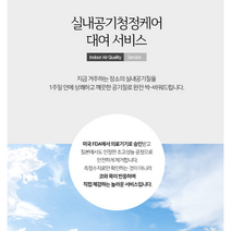 실내공기 청정케어 대여 서비스 (IAQS)