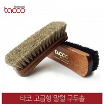 말털구두솔 회갈색 고급형 블랙 신발백화제 구두복원 신발용품 신발약 구두스폰지 구두용품