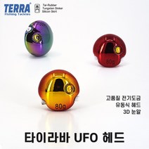 타이라바 UFO 헤드 / 유동식 참돔 채비 / 전기도금 3D 입체 눈알 염월 실리콘 나카이튠 스커트, 샤인레드