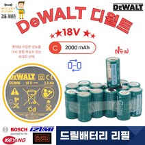 [DEWALT] 디월트 충전 드릴배터리리필 교환 DE9096 18V 2000mAh Ni-CD 1SET, 1개