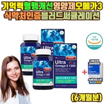 기억력개선 혈행개선 오메가3 식약처인증 블러드 써큘레이션 6개월분 혈중 중성지질 혈행 개선 영양제 플로우케어 건조한 눈 건강 뼈건강 새몬 비타민D 퓨어 항산패 임산부 코스트코