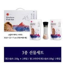 별도표기 히말라야 핑크 솔트 소금 선물 세트 그라인더 분홍 암염 허브 추석 설 명절 히말리아 결혼 조문 답례품, 단품, 단품