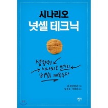 시나리오 넛셸 테크닉:성공적인 시나리오 쓰기의 비밀을 깨부수다, 상상
