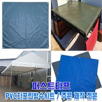 타프시트 천막시트 주문제작 캠핑 그라운드 시트 바닥방수 시트 방수매트 PVC타포린방수시트 1mx1m, 하늘색