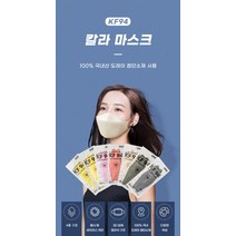 국산마스크 칼라마스크 원부자재사용 숨쉬기편하고 고급 귀안아픈 국산 kf94, 연노랑