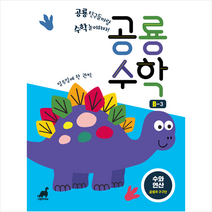 공룡수학 B-3, 그린다이노