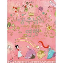 공주님의 아주 특별한 여행, 단추