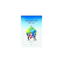 그리스도인의 정체성 : 나는 누구인가?, 도서