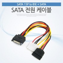 라이트컴 Coms ITA346 SATA 전원 케이블 15P IDE [G] 케이블-기타케이블