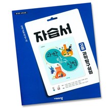최신) 비상교육 고등학교 고등 과학 탐구실험 자습서 비상 심규철, 고등학생