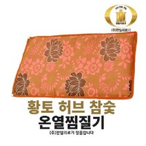 한일의료기 4계절용 전기찜질기 온열찜질기 황토볼 허브 참숯 찜질기 플라워, 상세페이지 참조2, 대형(74cmX45cm)