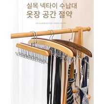 원목 다용도 옷걸이 스카프 넥타이 수납장 후드걸이 논슬립 벨트걸이 끈나시 행거, 연꽃 나무 걸이 걸이, 문커브 플랫후크 - 앤티크 컬러